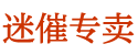 日本催情香水